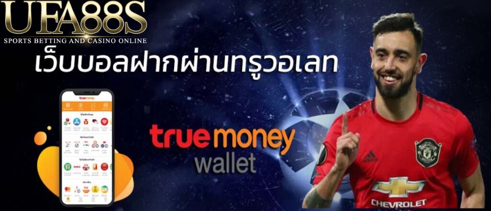 แทงบอลวอเลท