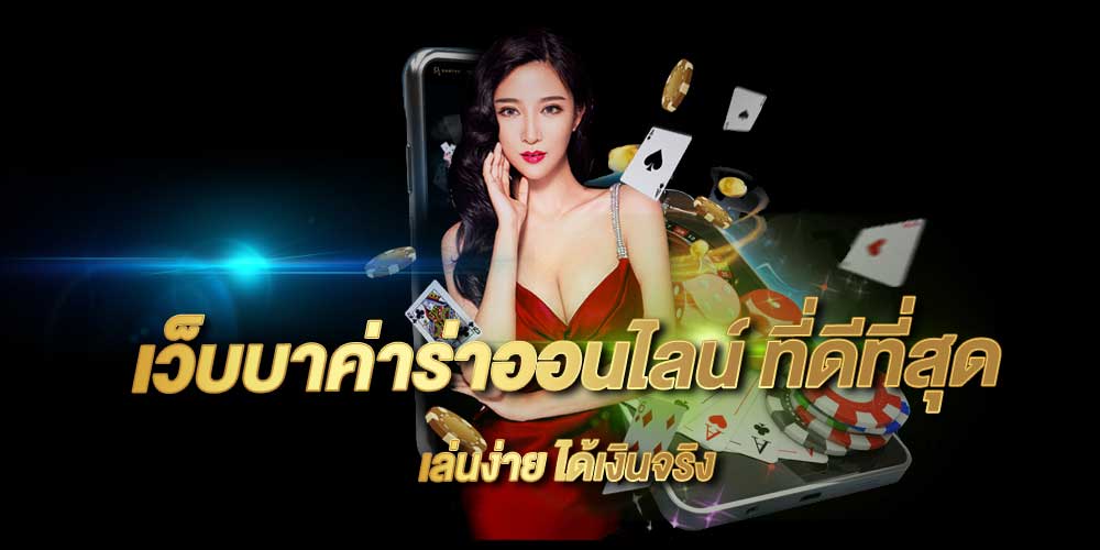 บาคาร่าขั้นต่ำ20บาท