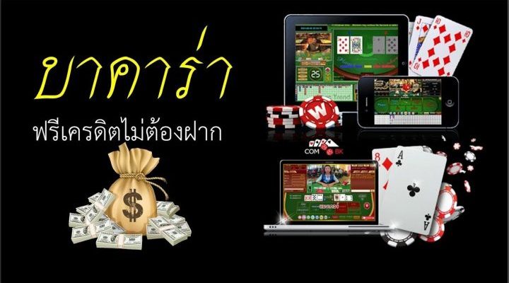 บาคาร่า รับวอลเลท