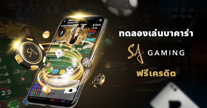 บาคาร่าฟรีเครดิต