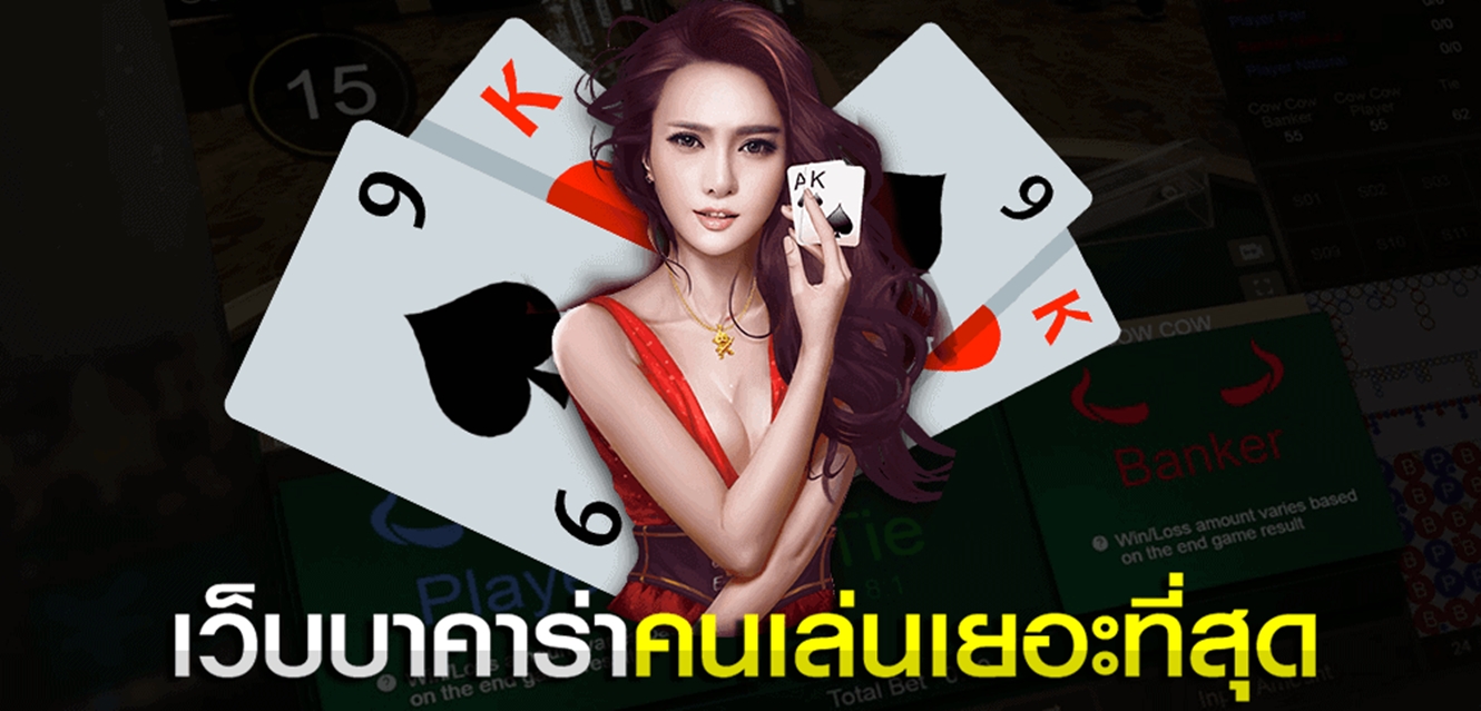 บาคาร่า789