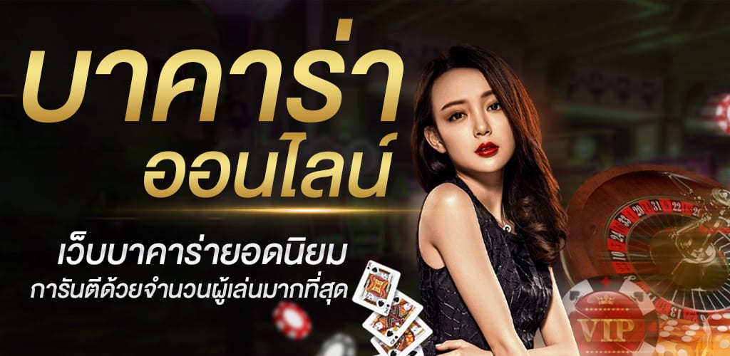 บาคาร่า ทรูวอลเล็ต 