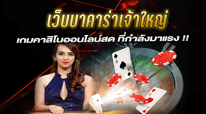 ALL บาคาร่า