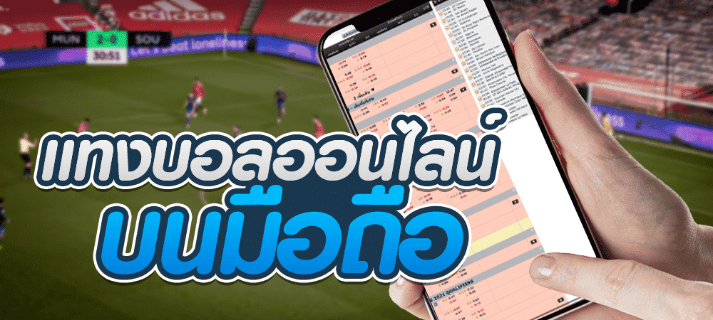 เว็บ แทงบอล