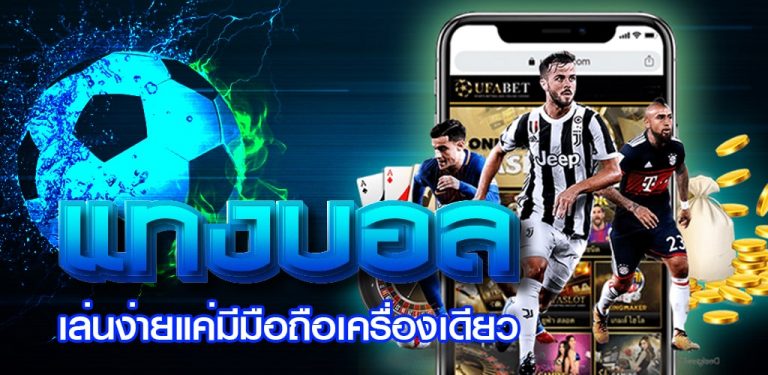 UFABET888