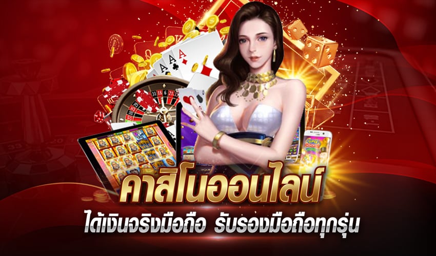 คาสิโนออนไลน์888