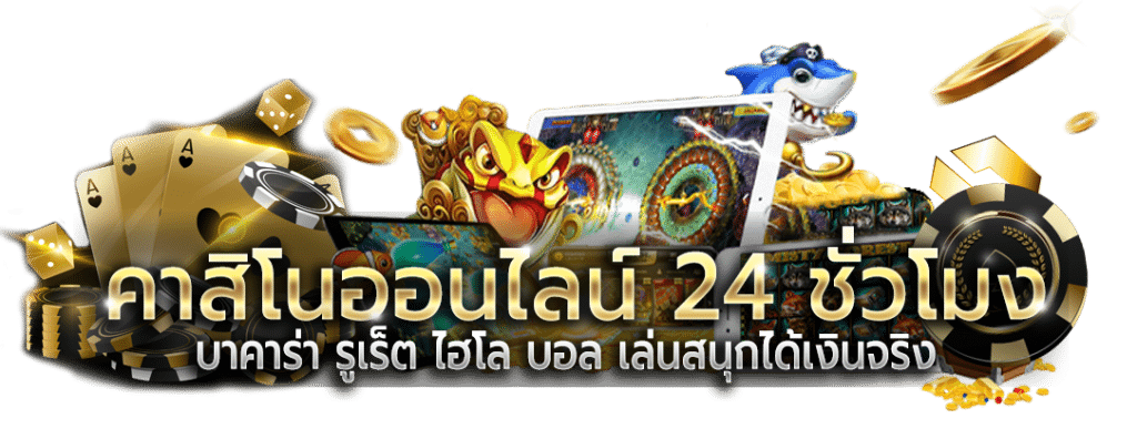 ค่าย คาสิโน ออนไลน์