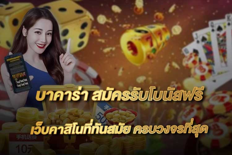 บาคาร่า8888