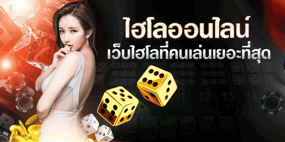 ไฮโลทดลอง