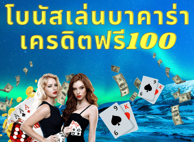 บาคาร่า8888