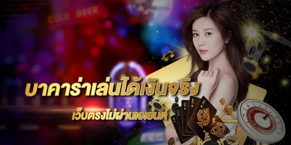 บาคาร่า PT