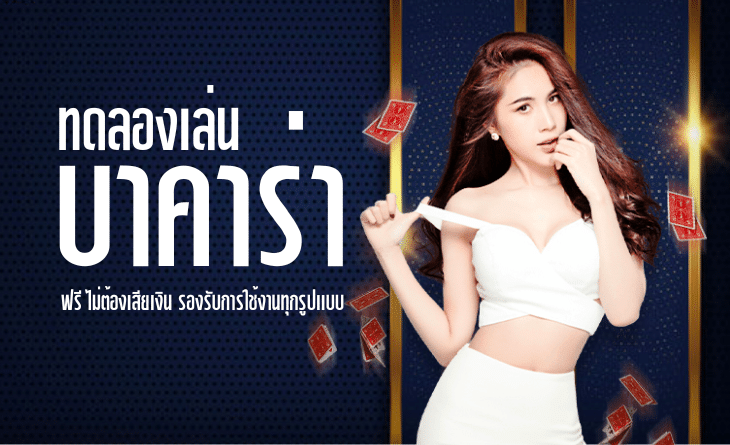 บาคาร่า PT